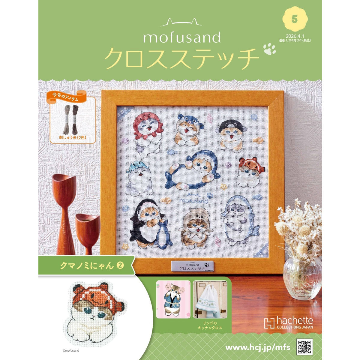 mofusand クロスステッチ 5号 | mofusandもふもふマーケット