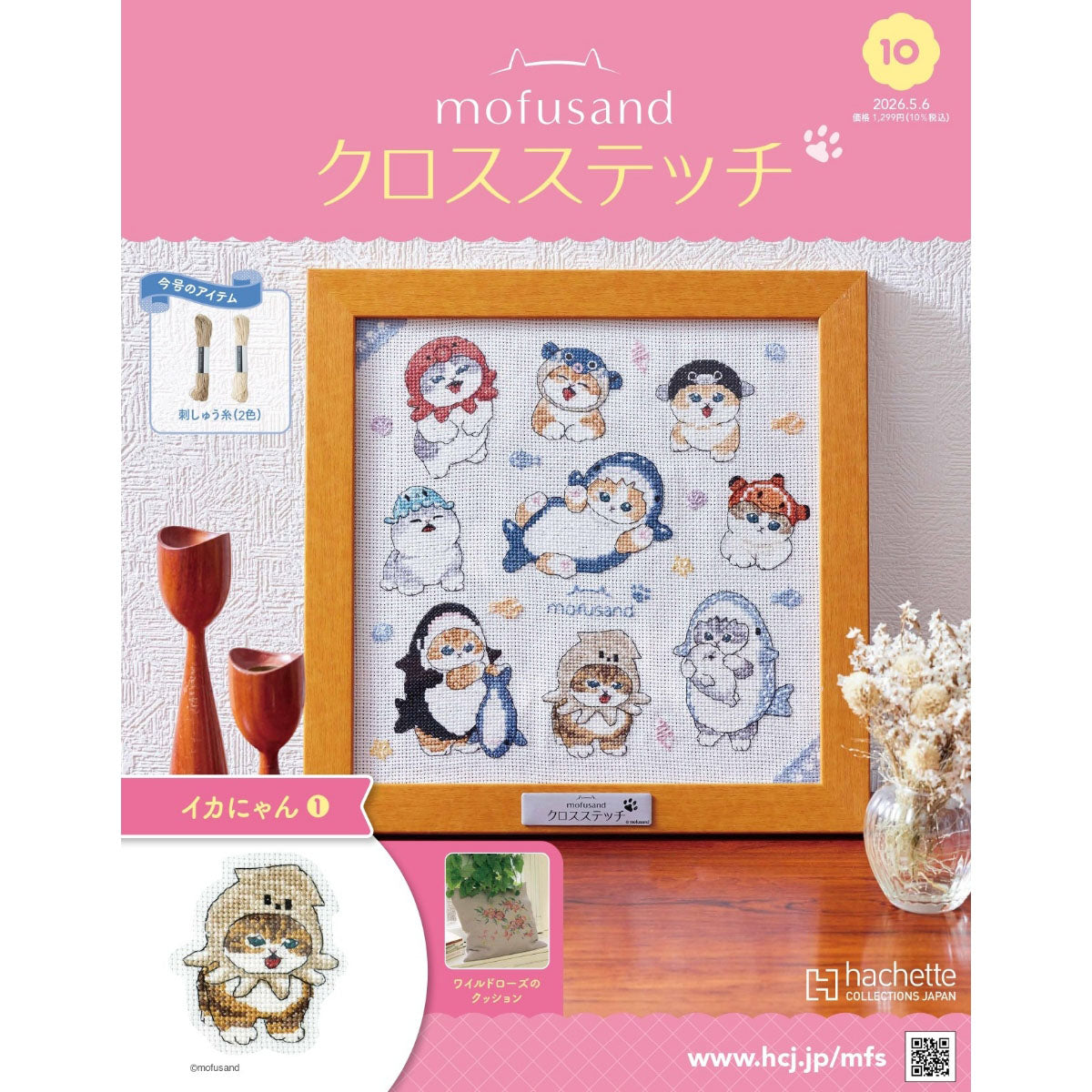 mofusand 十字绣 第10号