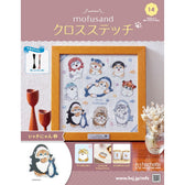mofusand クロスステッチ 14号