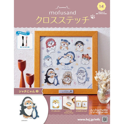 mofusand クロスステッチ 14号
