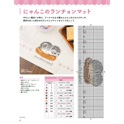 mofusand クロスステッチ 14号