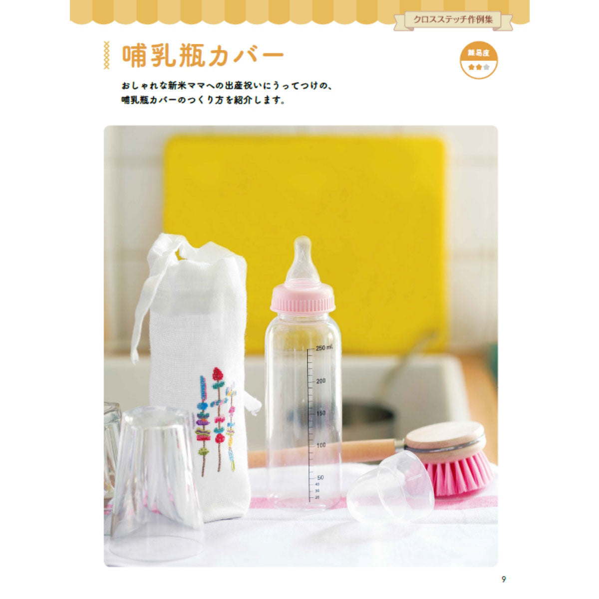 mofusand クロスステッチ 18号