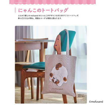 mofusand クロスステッチ 2号