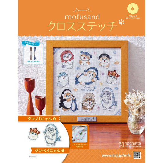 mofusand Cross Stitch No.6
