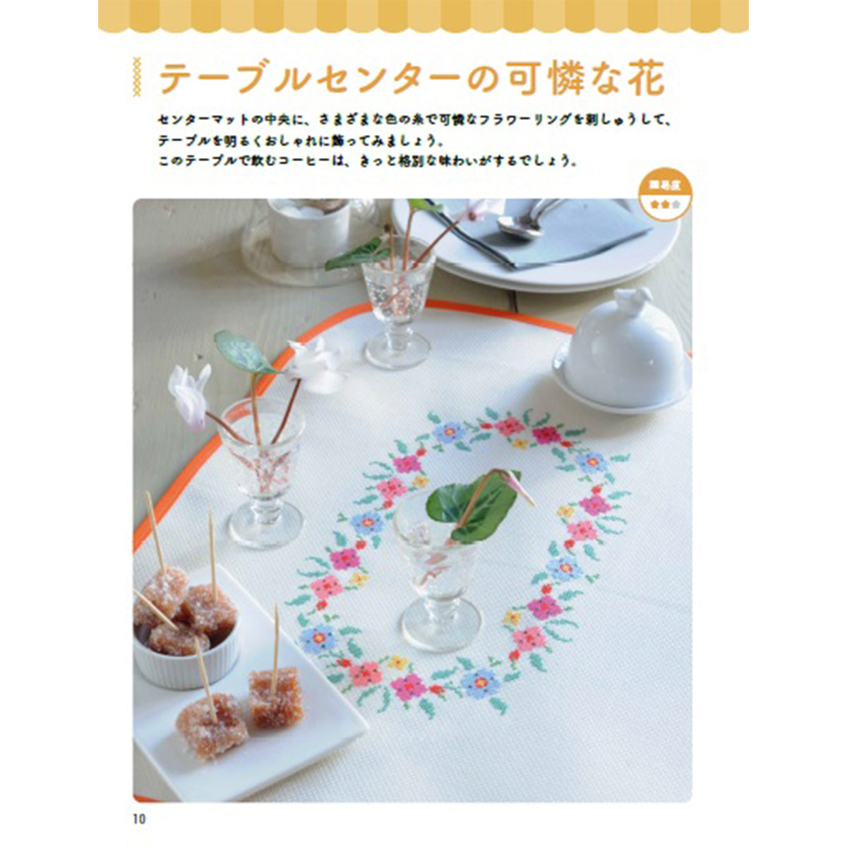 mofusand クロスステッチ 6号 | mofusandもふもふマーケット