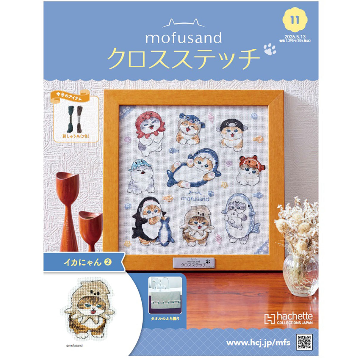 mofusand 十字绣 第11号