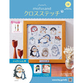 mofusand クロスステッチ 15号