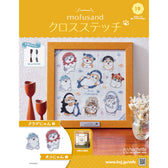 mofusand クロスステッチ 19号