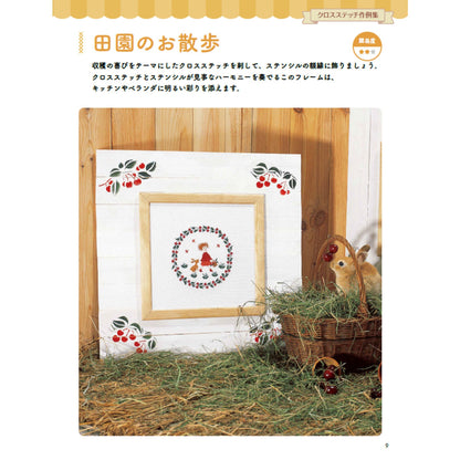 mofusand クロスステッチ 19号