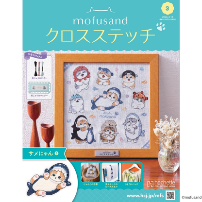 mofusand 十字繡3號