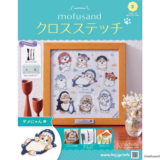 mofusand 크로스 스티치 3호