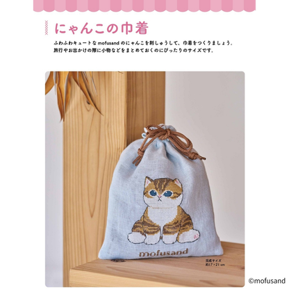 mofusand 十字繡3號