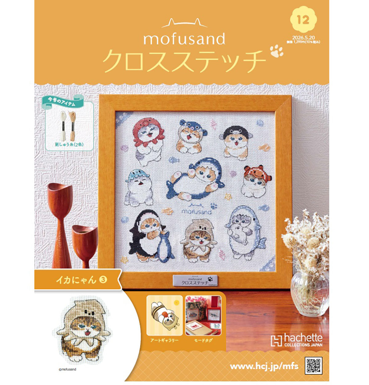 mofusand 十字绣 第12号