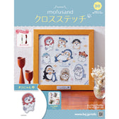 mofusand 十字绣 20號
