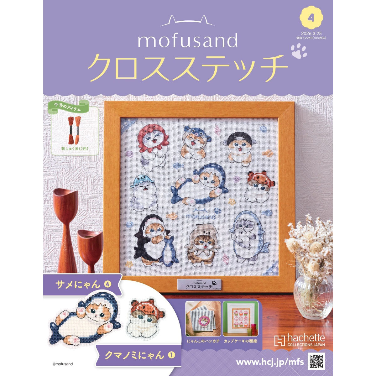 mofusand クロスステッチ 4号 | mofusandもふもふマーケット