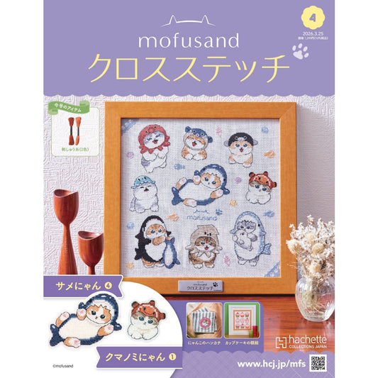 mofusand クロスステッチ 4号