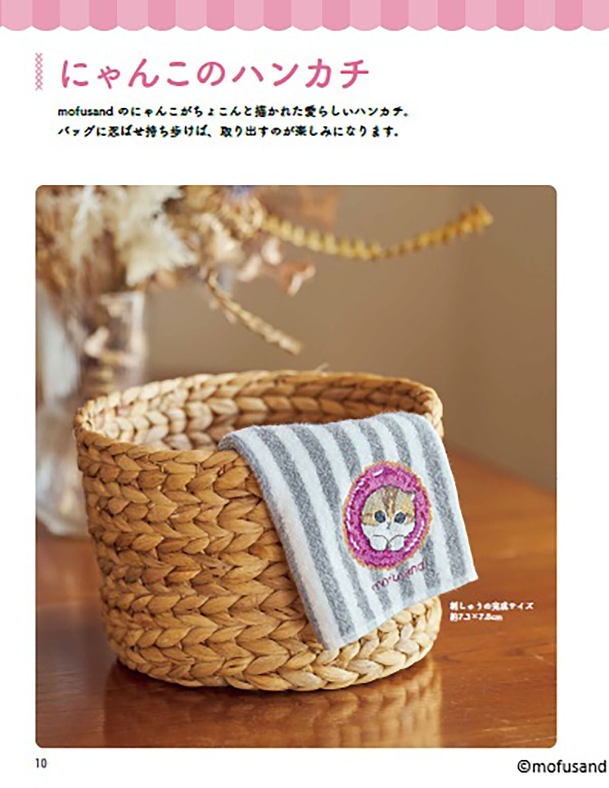 mofusand クロスステッチ 4号 | mofusandもふもふマーケット