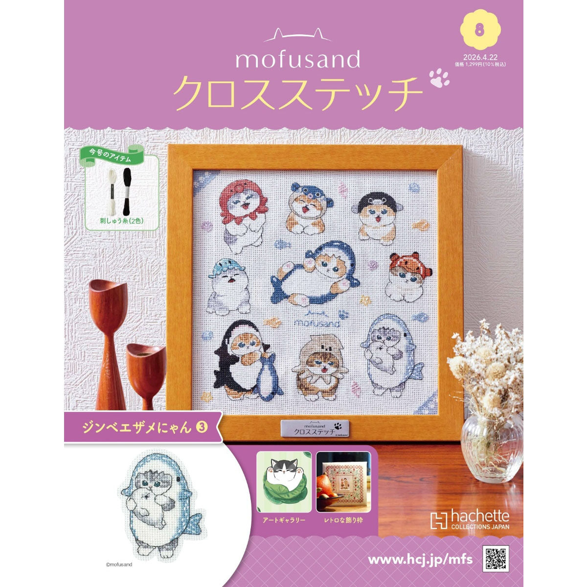 mofusand 十字绣 第8号