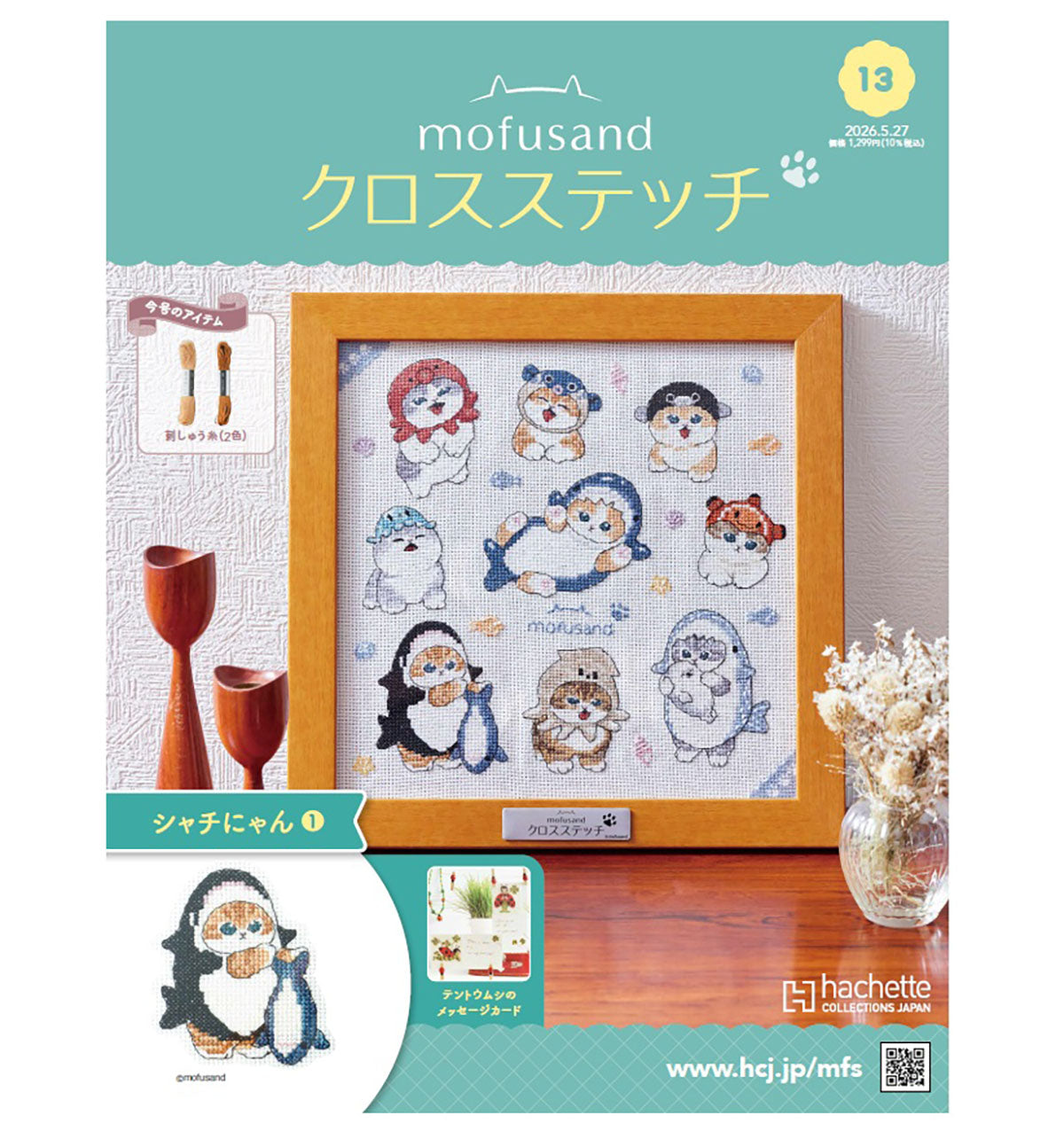 mofusand 크로스스티치 13호