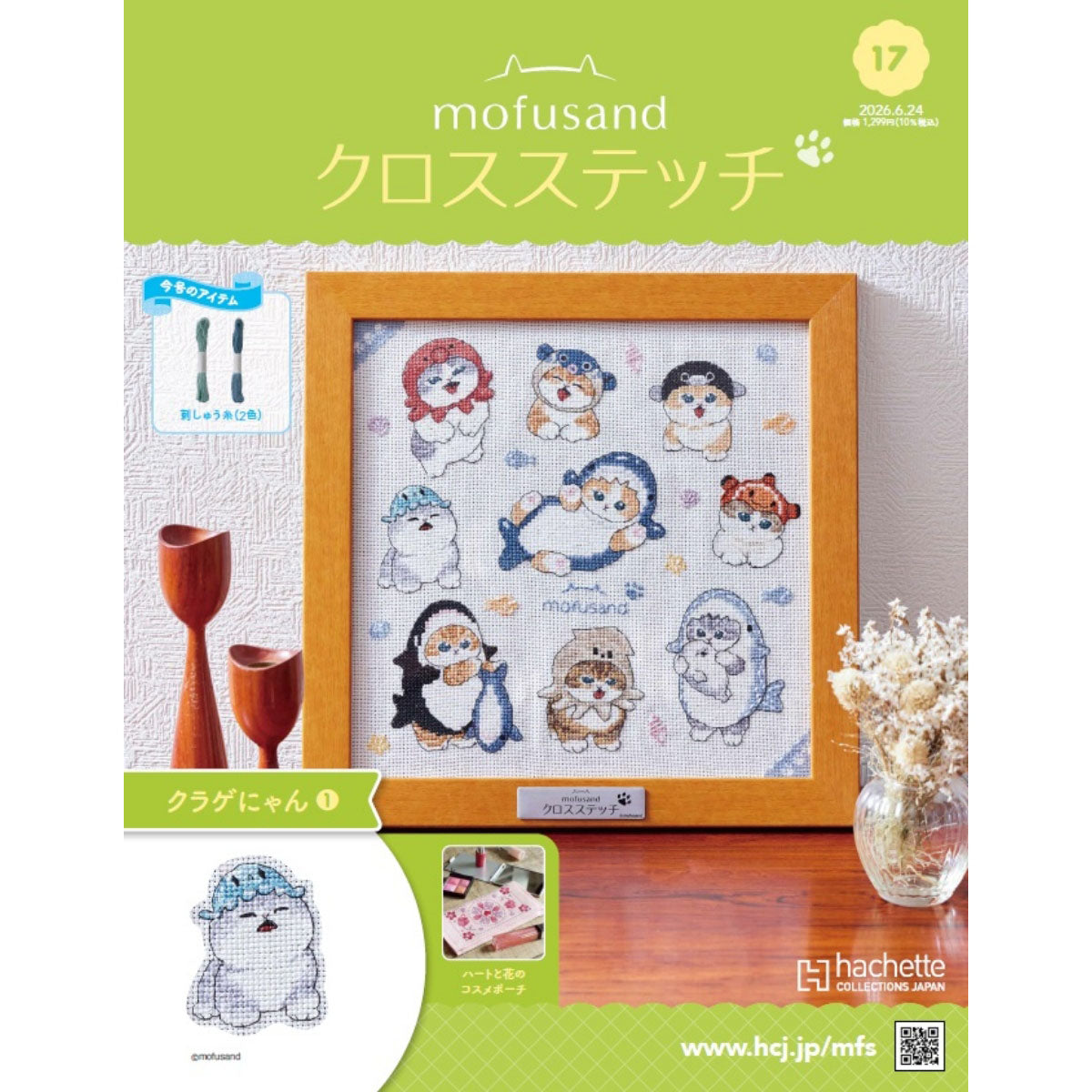 mofusand クロスステッチ 18号 | mofusandもふもふマーケット