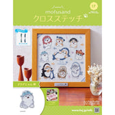 mofusand クロスステッチ 17号