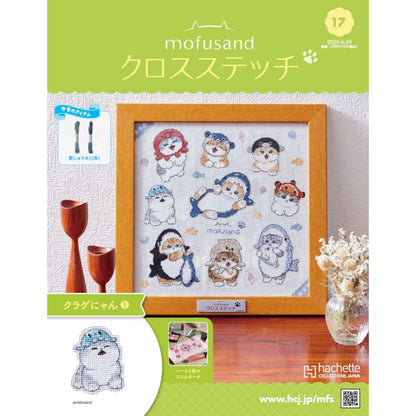 mofusand クロスステッチ 17号