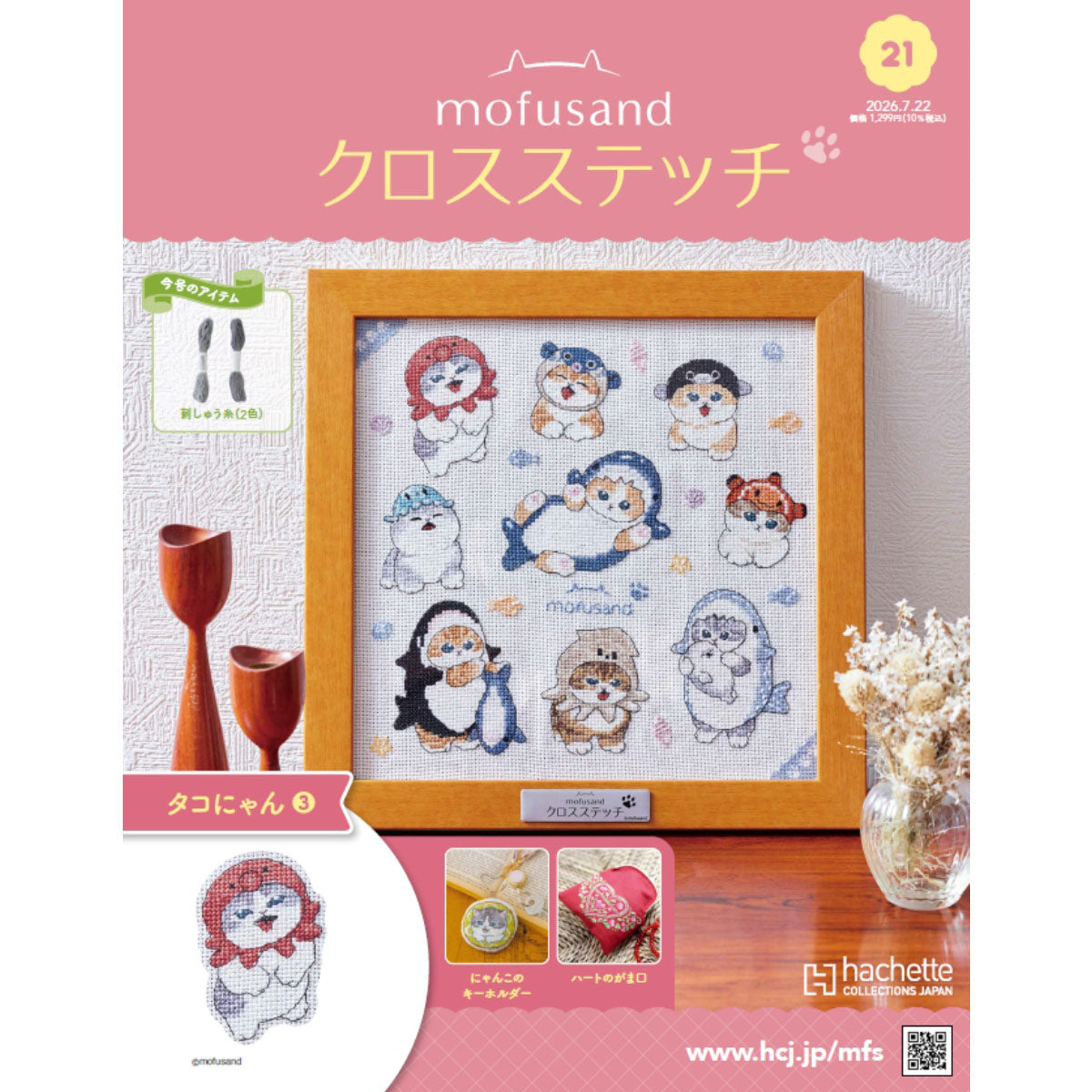 mofusand 十字绣 21号
