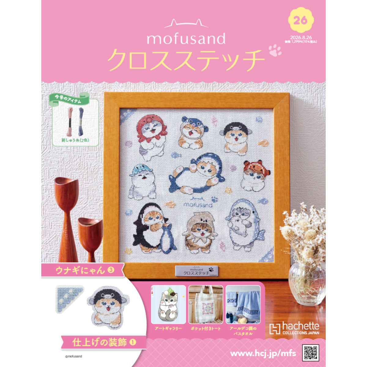 mofusand 크로스 스티치 26호