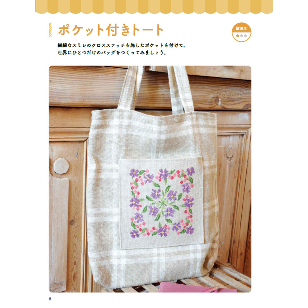 mofusand 크로스 스티치 26호