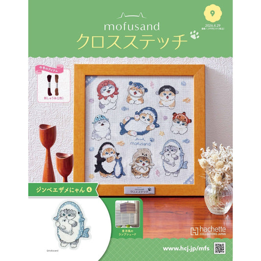 mofusand Cross Stitch No.9