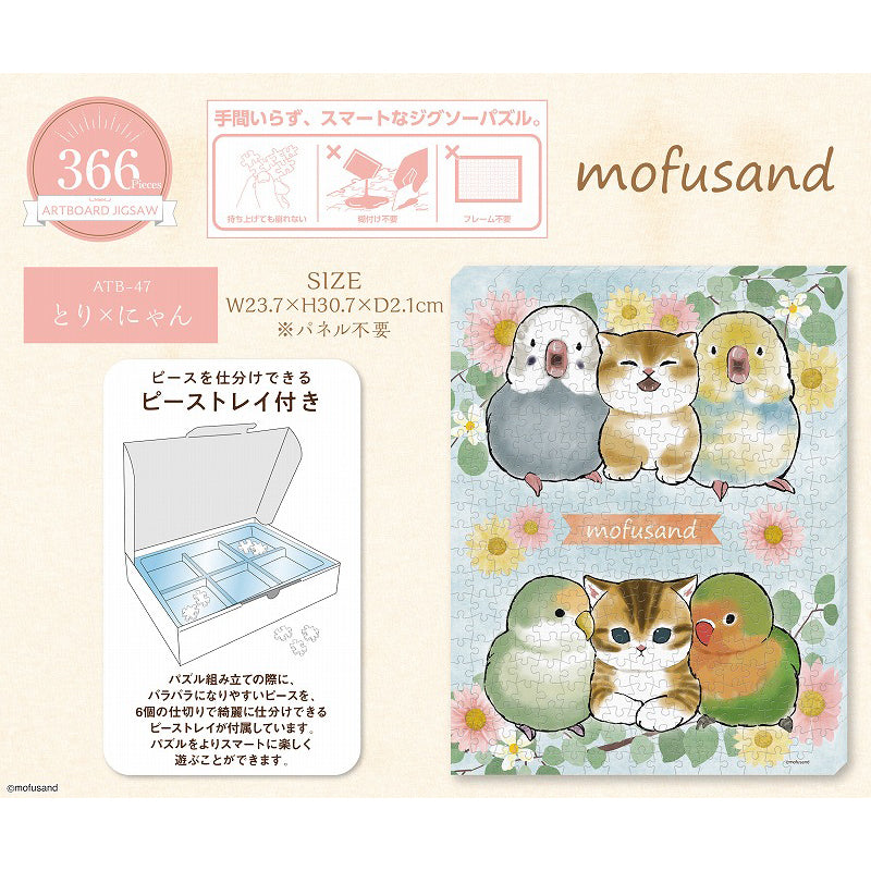 mofusand 366ピース アートボードジグソーパズル(No.ATB-71 とり×にゃん)