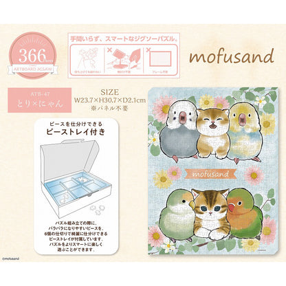 mofusand 366ピース アートボードジグソーパズル(No.ATB-71 とり×にゃん)