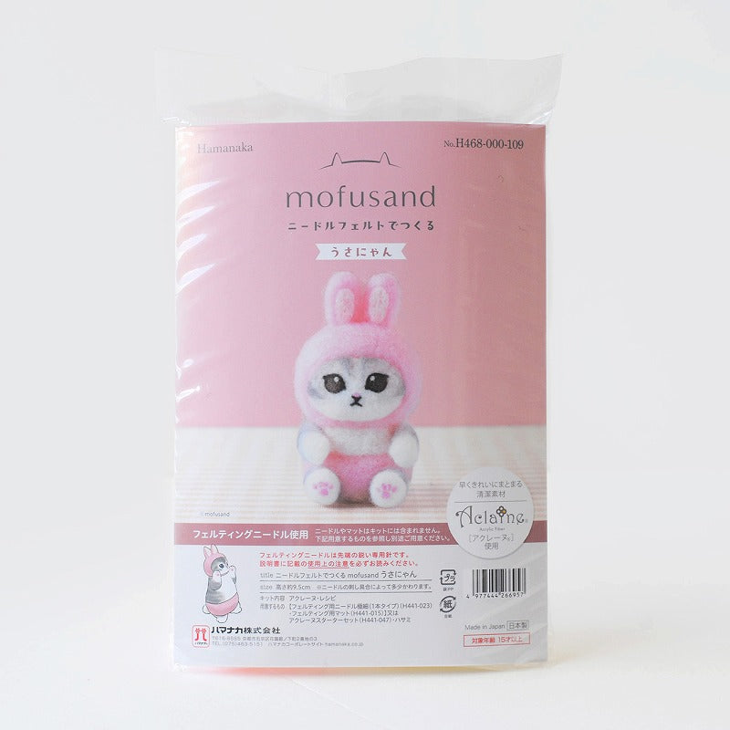mofusand ニードルフェルトでつくるmofusand(うさにゃん)