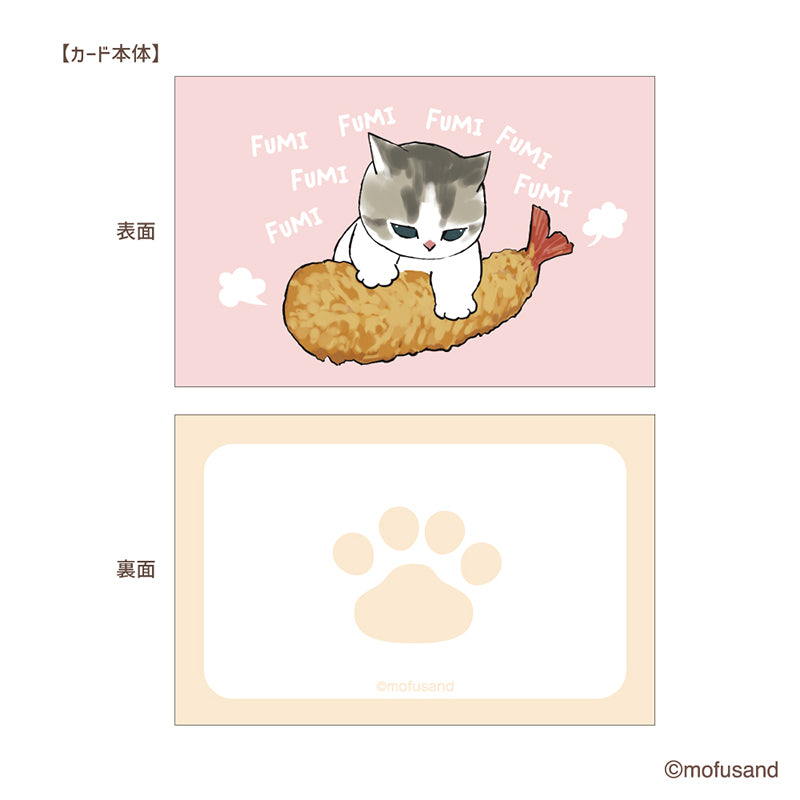 mofusand 迷你卡套裝（蝦）