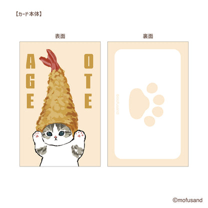 mofusand 迷你卡套裝（蝦）