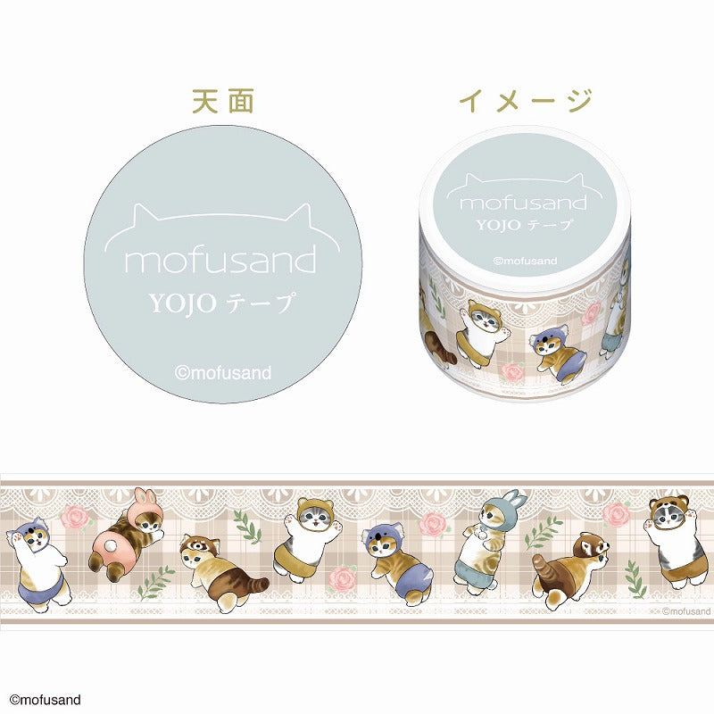 mofusand YOJOテープ(きぐるみ)