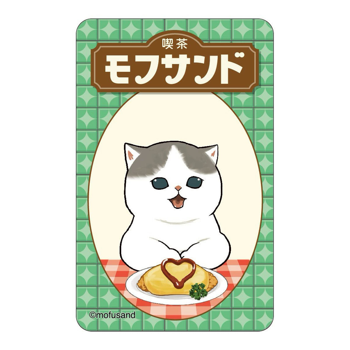 mofusand うごくステッカー(喫茶)