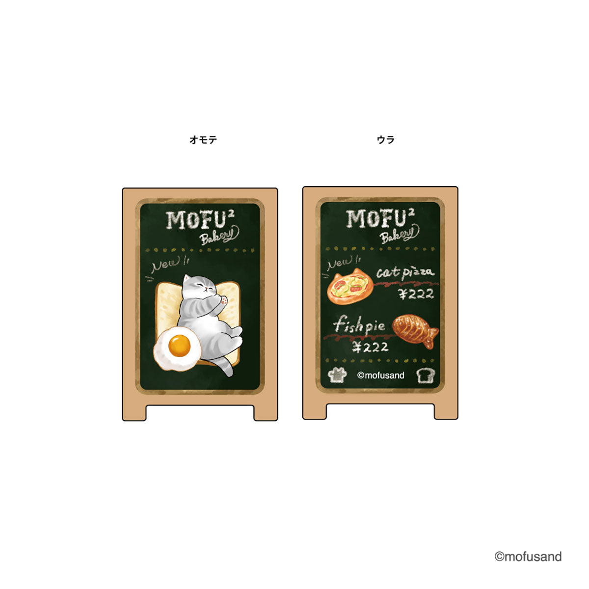 4月17日発売商品 | mofusandもふもふマーケット