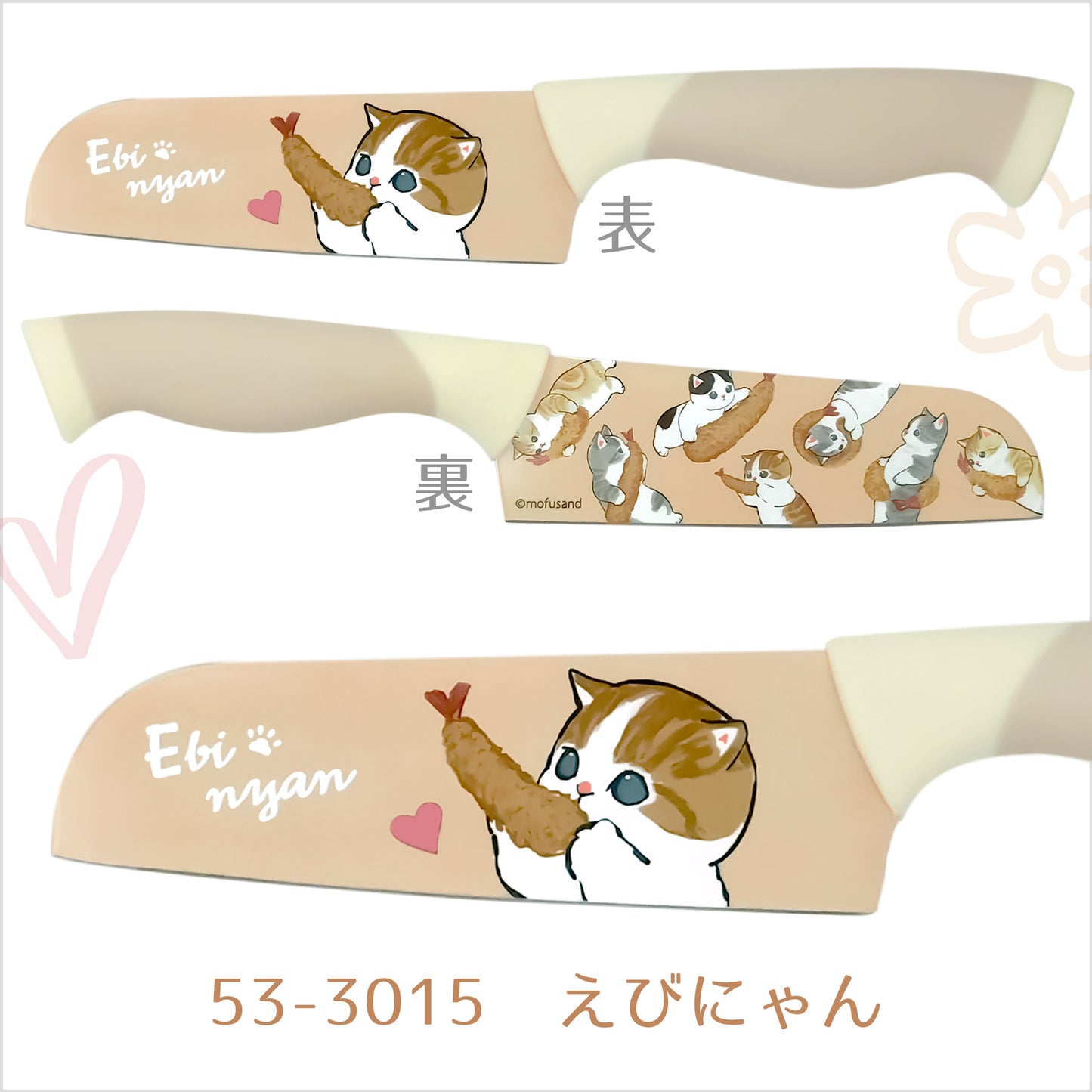 mofusand 顏色廚房刀（炸蝦貓)