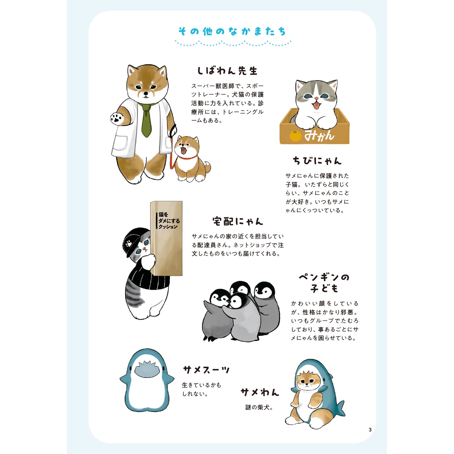 mofusand Shark Meow 2 [Special Edition with Acrylic Stand]