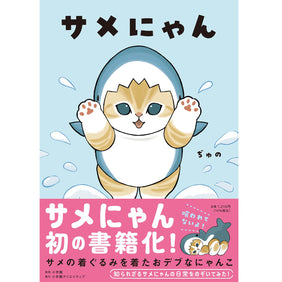 mofusand サメにゃん