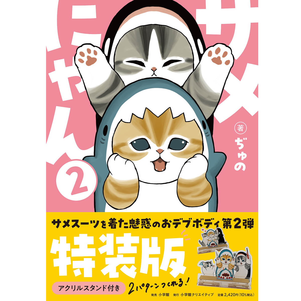 mofusand Shark Meow 2 [Special Edition with Acrylic Stand]