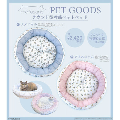 mofusand Round type cool pet bed (shark Nyan)