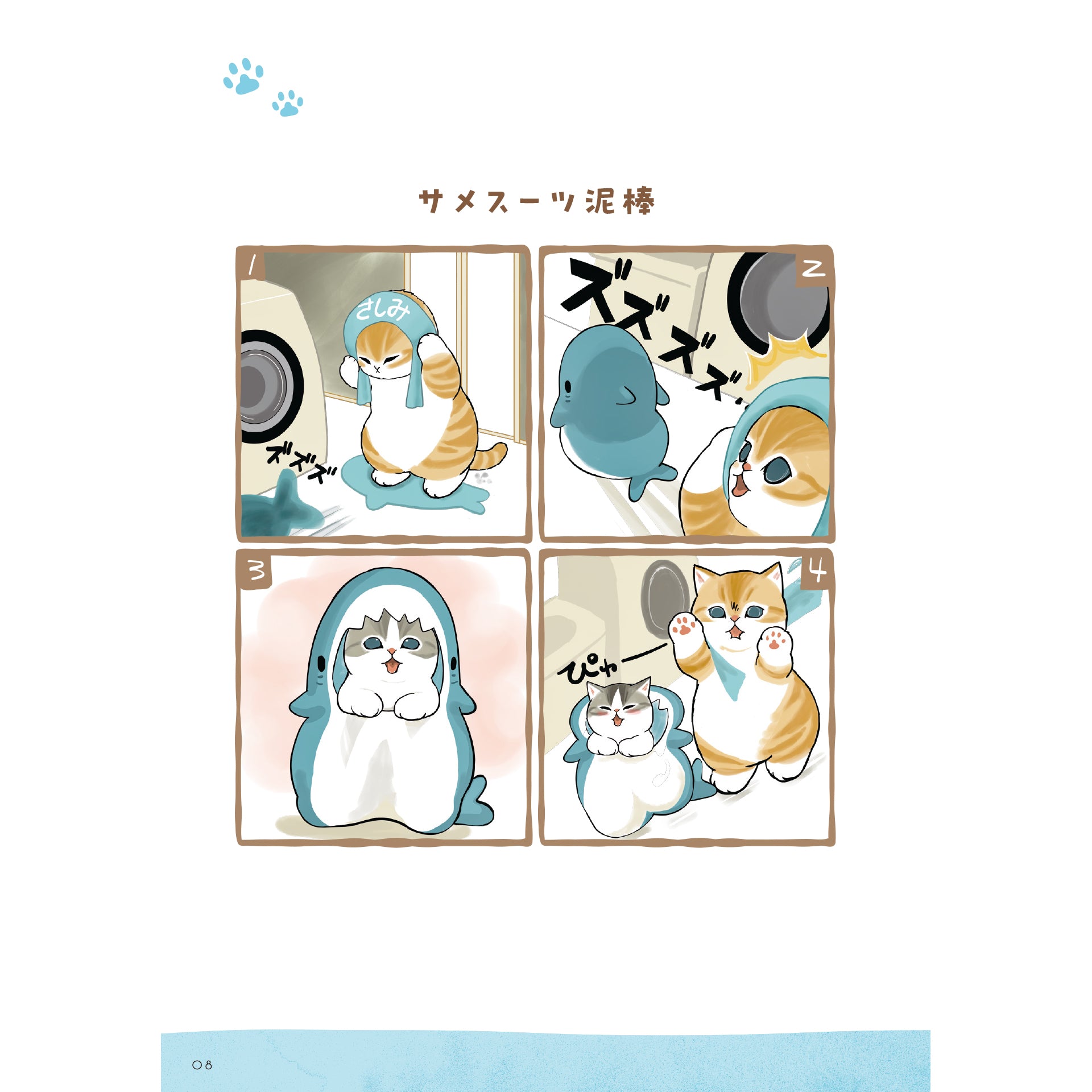 mofusand サメにゃん【4コマ風アクリルスタンド付き特装版