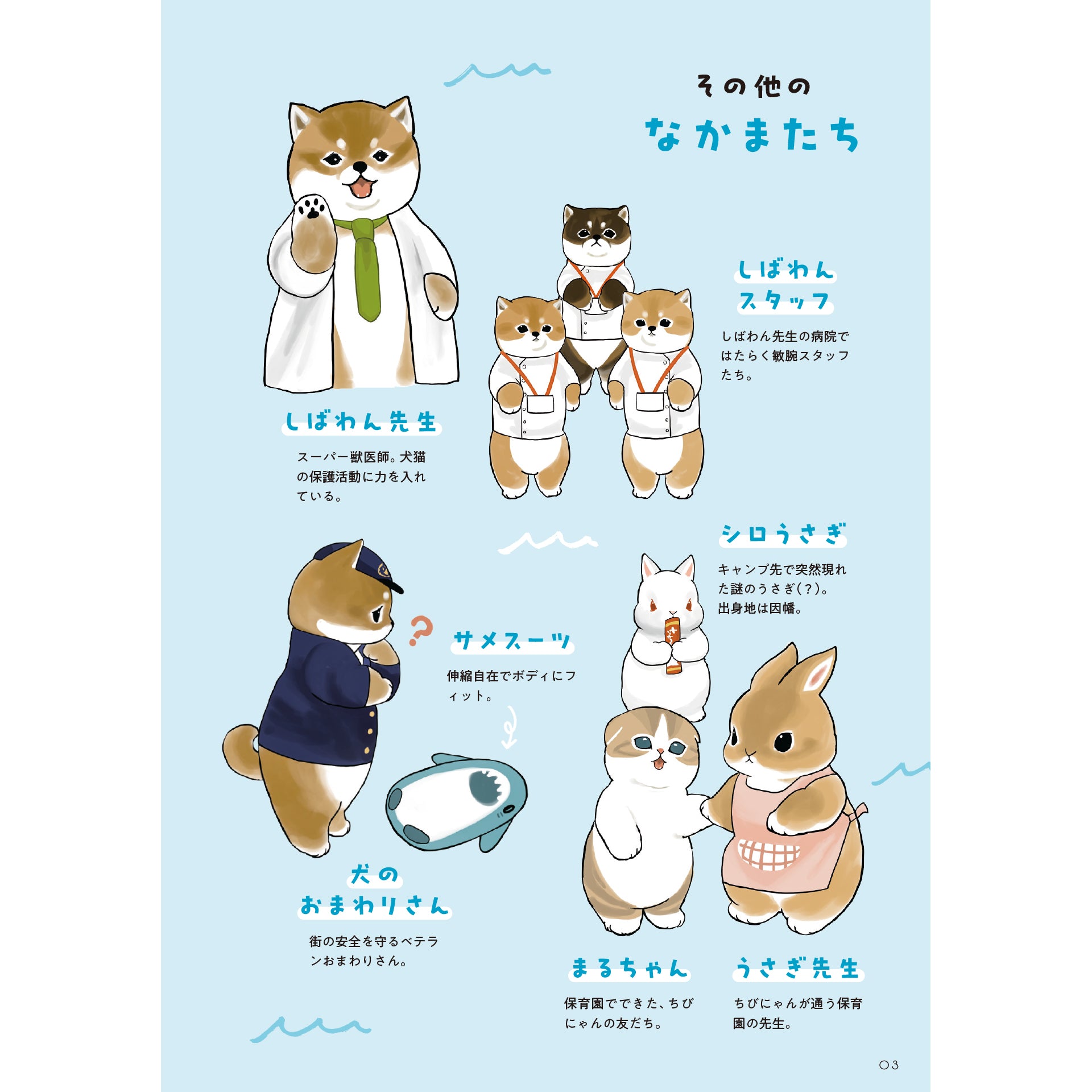 mofusand サメにゃん【4コマ風アクリルスタンド付き特装版