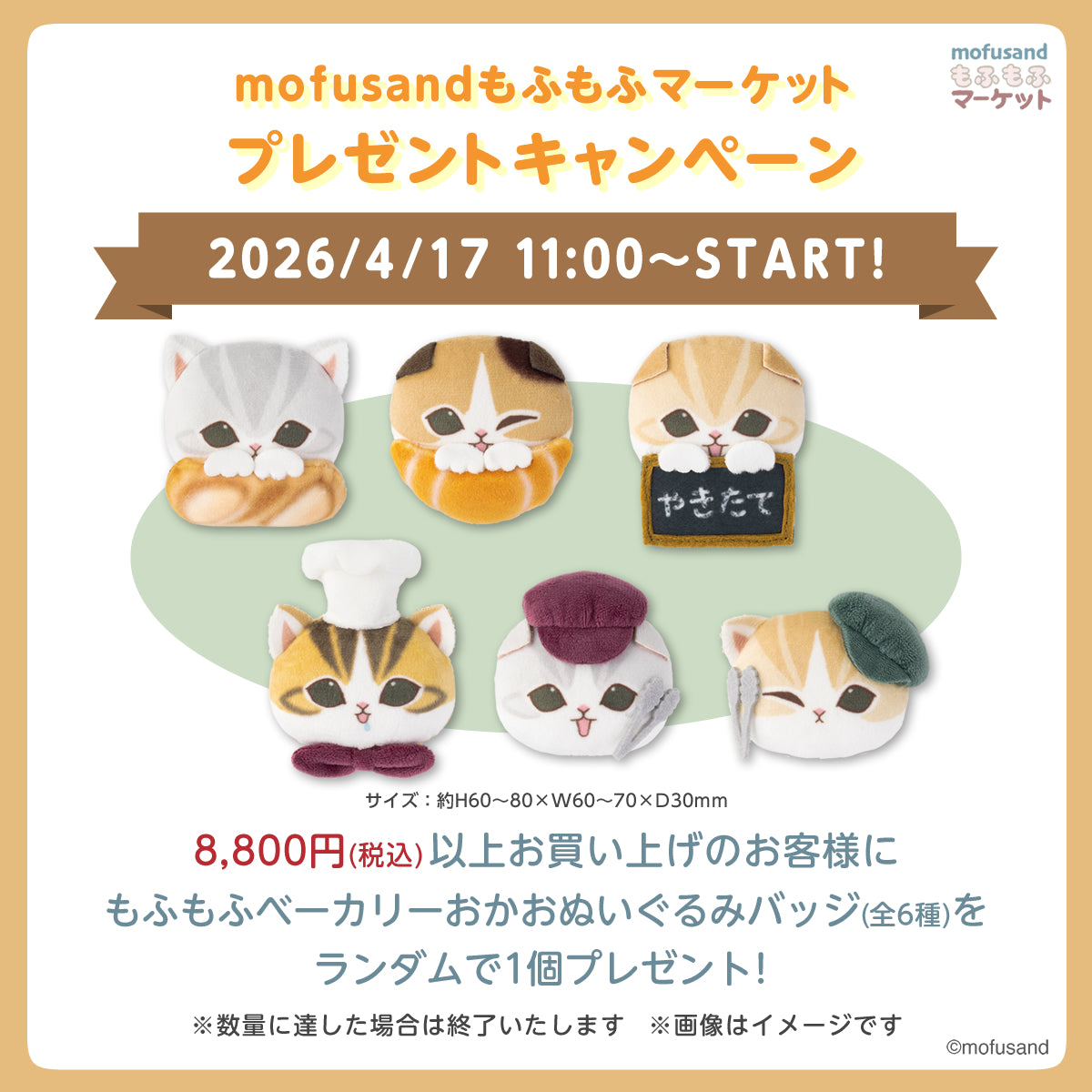 モフサンド　まとめ売り　グッズ　８個 mofusandもふもふマーケット