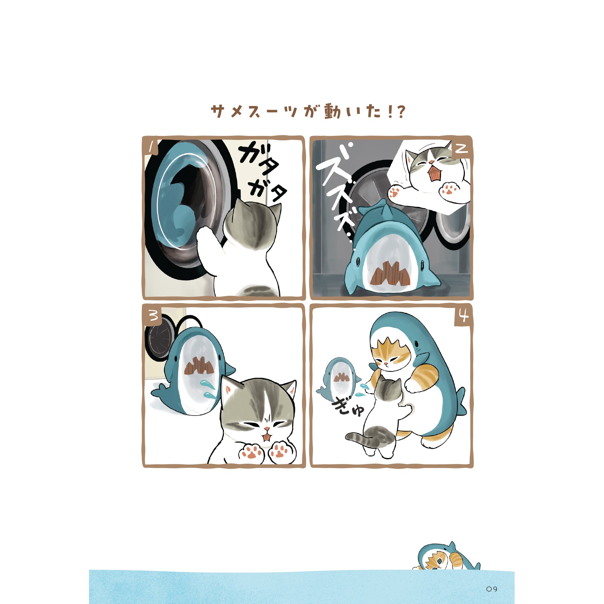 mofusand サメにゃん【4コマ風アクリルスタンド付き特装版