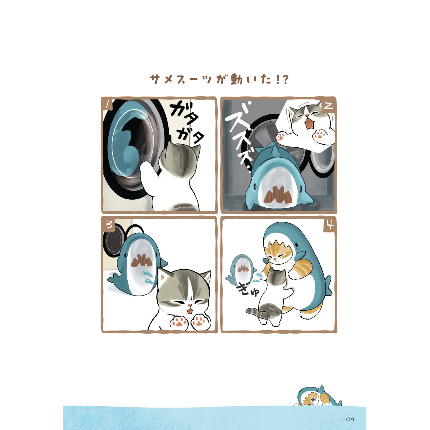 mofusand サメにゃん【4コマ風アクリルスタンド付き特装版】