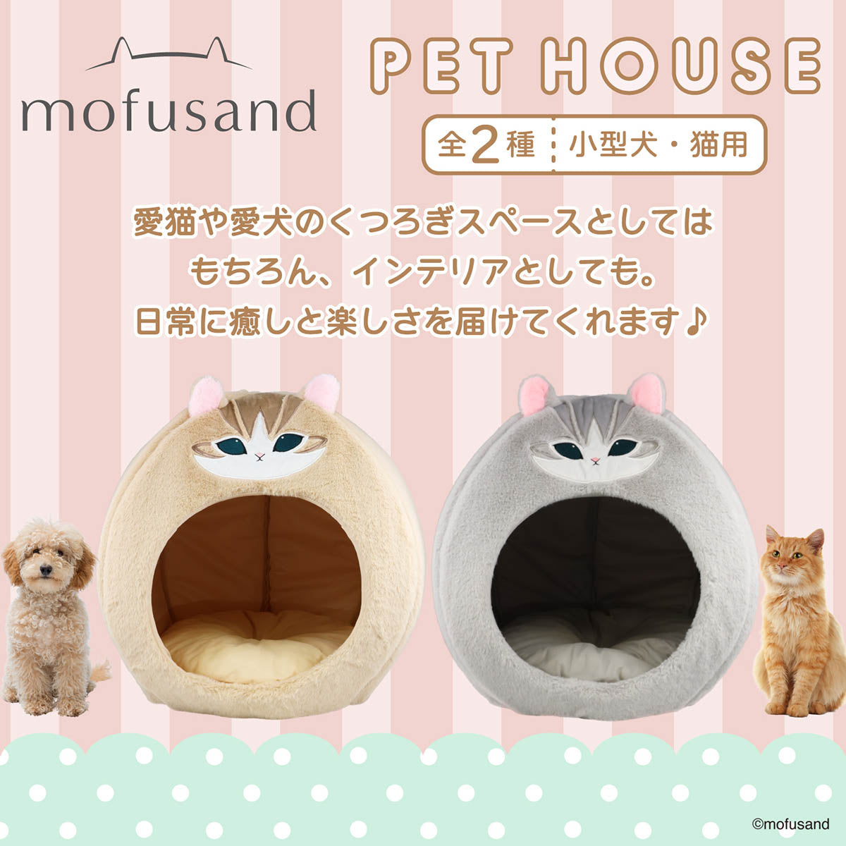 ペットハウス mofusand ペットハウス(グレー) | mofusandもふもふマーケット
