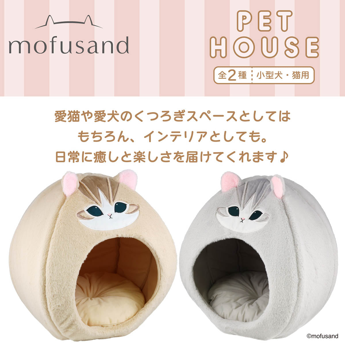 mofusand Pet House (Brown)